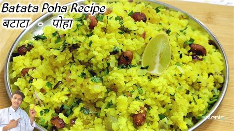 बटट पह Batata Poha Banane Ki Recipe How to Make Batata Poha Kanda