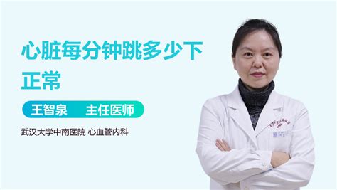 心脏每分钟跳50次正常吗 有来医生