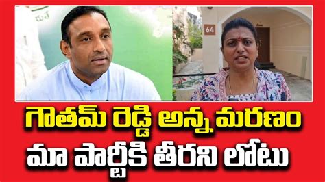 Mla Roja Emotional On Mekapati Gautham Reddy Death గౌతమ్ రెడ్డి అన్న