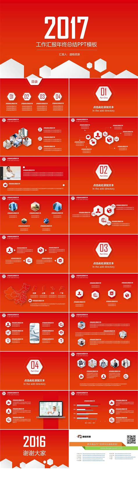 红色年终汇报总结ppt模板 Ppt下载