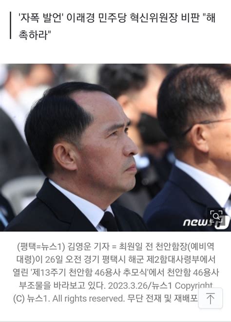 前 천안함장 이재명 현충일 선물 잘 받았다 정치시사 에펨코리아