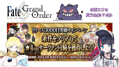 【fgo】リリース3000日おめでとう🎉👻 Youtube