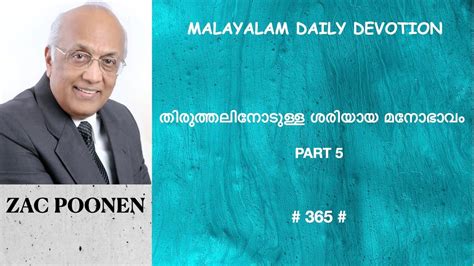 Malayalam Daily Devotion തിരുത്തലിനോടുള്ള ശരിയായ മനോഭാവം Part 5 Zac Poonen Youtube