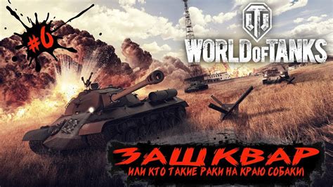 World Of Tanks Youtube