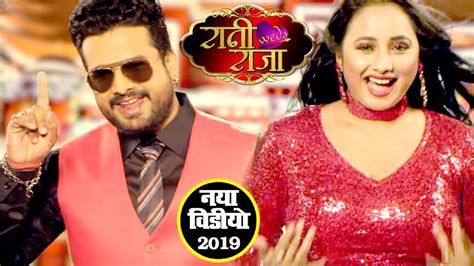 Latest Bhojpuri Song Rani Weds Raja Ft Ritesh Pandey And Rani Chaterjee