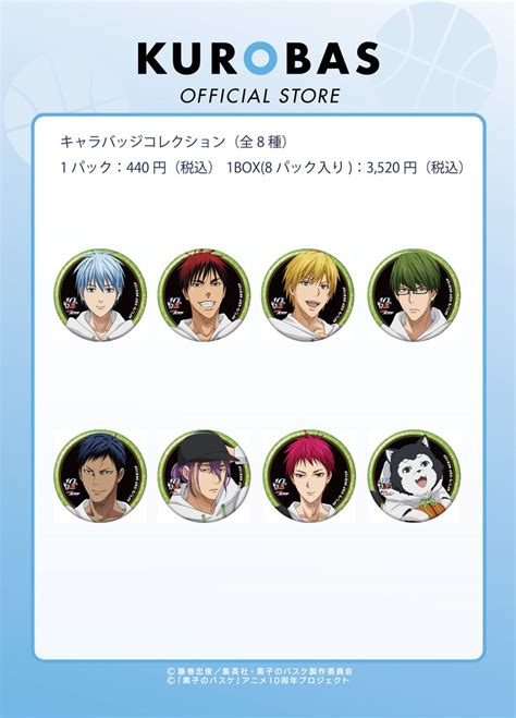 Kurobas Official Store On Twitter 【商品情報】アニメ10周年キービジュアル商品 好評販売中！ ・キャラ