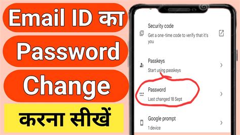 Email ID Ka Password Change Kaise Kare L How To Change Email Password L