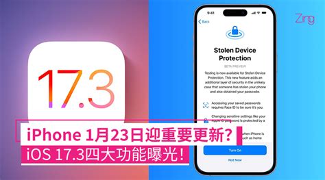 Iphone 1月23日迎重要更新？ios 173四大功能曝光！ Zing Gadget