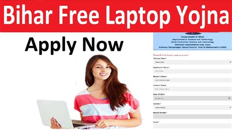 Bihar Free Laptop Yojna 2023 Online Form Kaise BHare Bihar Free