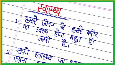 स्वास्थ्य पर निबंध10 Lines Essay On Health In Hindiessay On Health In