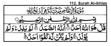 Quran E Pak Tarjuma 112 Surah Al Ikhlas Ayat 1 4 بسم الله الرحمن الرحيم करन ऐ पकक ऊरद तरजम