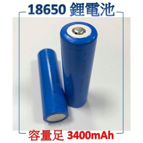 18650電池凸頭 足3200mah 手電筒專用 18650頭燈 手電筒 蝦皮購物