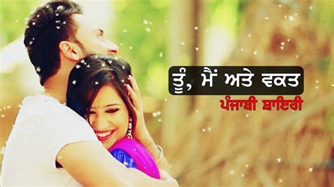 ਤੂੰ ਮੈਂ ਅਤੇ ਵਕਤ Punjabi Shayari Whatsapp Status For Lovers