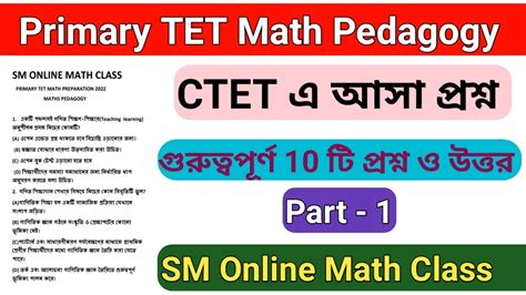 Wb Primary Tet Math Pedagogy Preparation Math Class For Pry Tet