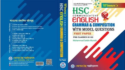 HSC English Guide First Paper HSC Exam 2024 YouTube