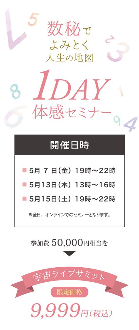 数秘でよみとく人生の地図 1day体感セミナー