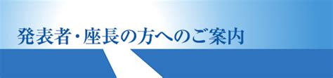 発表者・座長の方へのご案内｜第67回日本糖尿病学会年次学術集会