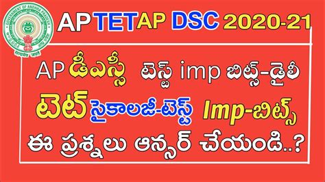 Ap Tet Dsc Psychology Classes Imp Bits In Telugu 2020 21 Ap Tet Dsc