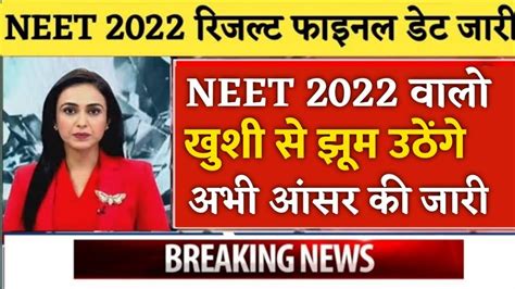 Neet Answer Key 2022 Neet 2022 Latest News Today Neet 2022 Ka