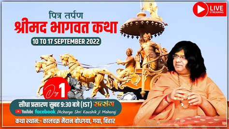 Live Shimad Bhagwat Ktha 10 Sep 2022 Acharya Shri Kaushik Ji