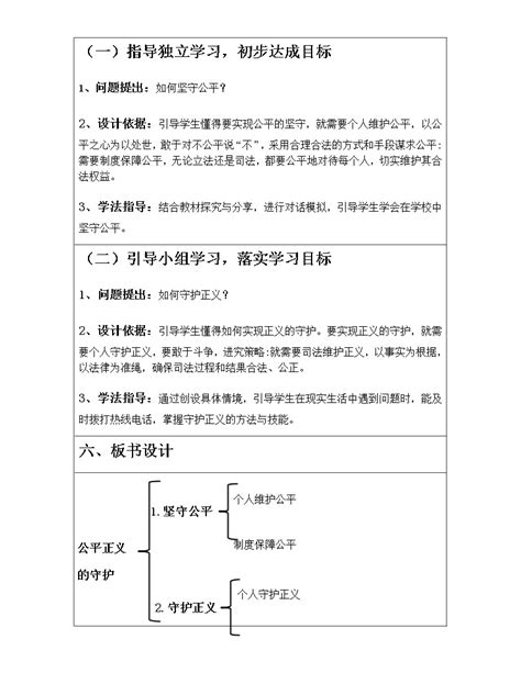 初中政治 道德与法治人教部编版八年级下册公平正义的守护图片课件ppt 教习网课件下载