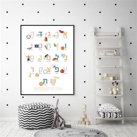 The Hebrew Alphabet Poster Hebrew Letters Poster Learn Etsy