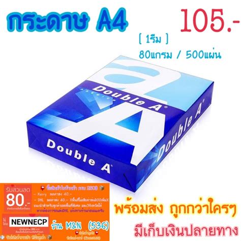 👍🏻ถูกที่สุด⭐️ กระดาษ A4 1รีม 80แกรม500แผ่น Double A กระดาษถ่ายเอกสาร 📮พร้อมส่ง📮 Shopee Thailand