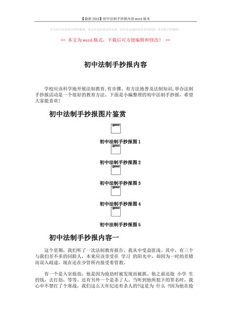 【最新2018】初中法制手抄报内容word版本 3页word文档在线阅读与下载无忧文档