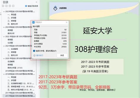 2023年延安大学308护理综合考研真题参考答案考研资料参考书目考研经验招生目录 知乎