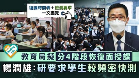 政府擬恢復面授課後要求學生做頻密快測 若間中有個案未必要停課 港澳發布