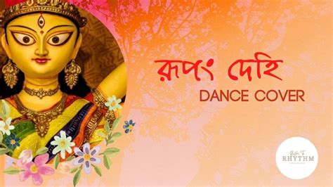 Rupang Dehi Jayang Dehi Dance Cover Durga Puja Dance Youtube