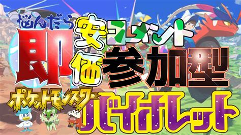 【パルデアの大穴編】安価でやる！ポケットモンスターバイオレット ＃14【参加型】 Youtube