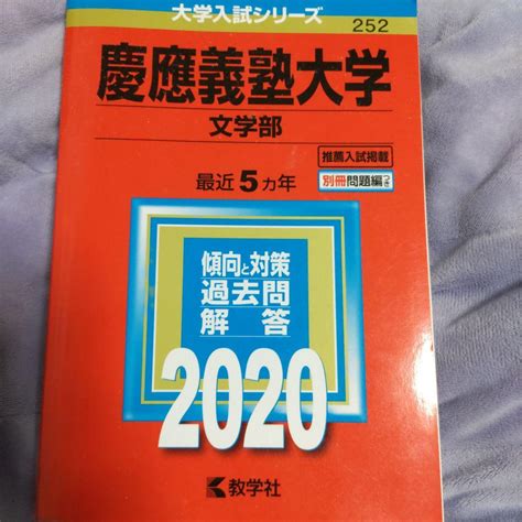 慶應義塾大学文学部 メルカリ