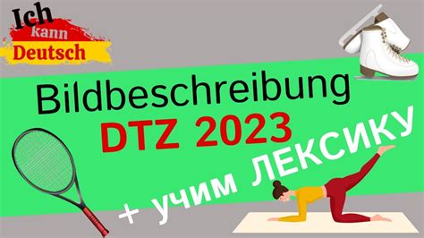 Bildbeschreibung Dtz