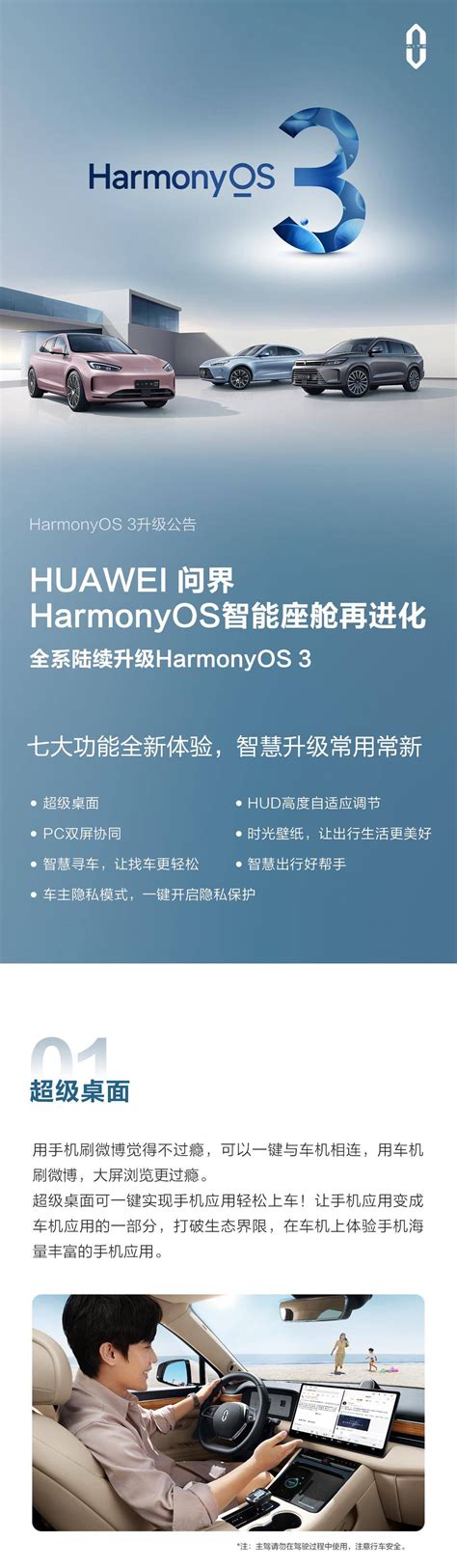 Aito 问界全系车型陆续升级 Harmonyos 3新闻新出行