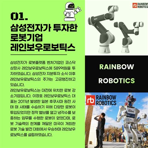 삼성전자가 찜한 로봇 기업 레인보우로보틱스 어떤 기업인지 자세히 알아보자 레인보우로보틱스 삼성 자유게시판 동국제약 주