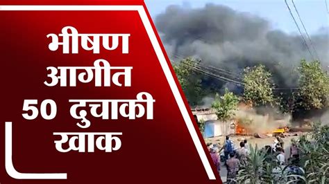 Nalasopara Shop Bike Fire आग लगल दकनल पण आगत जळलय 50 दचक