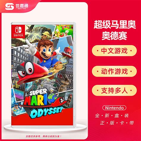 任天堂switch Ns游戏超级马里奥奥德赛玛丽 Marioodyssey中文现货 虎窝淘