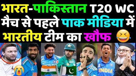 Pak Media Shocking Reaction On Indian Team For Icc T20 Wc 2024 India