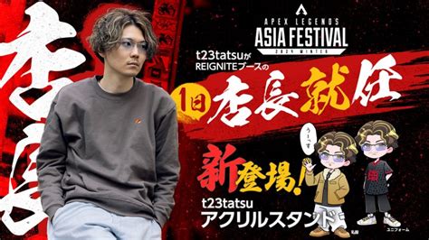 【イベントレポート】プロeスポーツチーム「reignite」が「apex Legends Asia Festival 2024 Winter