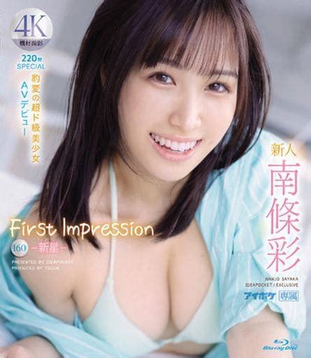 駿河屋 【アダルト】 新人 First Impression 160 新星 豹変の超ド級美少女 Avデビュー 南條彩（av）