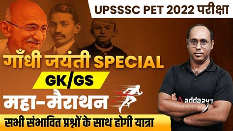 Gk Gs Marathon Class By Rohit Sir Up Pet संभावित प्रश्न Upsssc