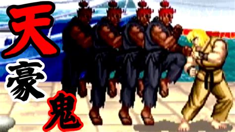 Ten Gouki Akuma Playthrough Super Street Fighter Iix For Matching