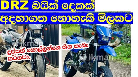 Drz Bike For Sale In Sri Lanka Wahana Aduwata Bike For Sale Ikman