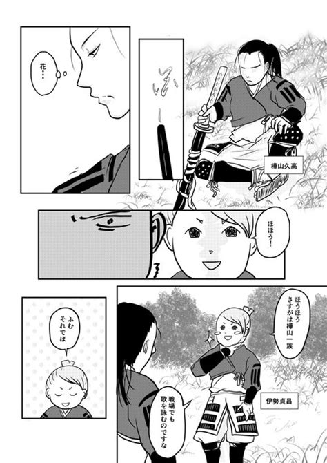 葛藤を抱えた樺山久高を描きたかっただけの漫画 （なのでオチとかない） 東雲ののか かごしま維新伝心が書籍化したよ！ さんのマンガ ツイコミ 仮