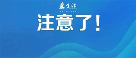 惠州通报4名密接者活动轨迹！外地1名核酸检测异常人员曾到访大亚湾这些地方防控疫情淡水街道