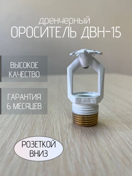 Ороситель дренчерный водяной ДВН-15, розеткой вниз купить на OZON по ...
