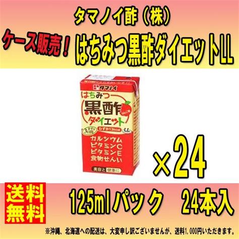 24本入はちみつ黒酢ダイエット 125ml タマノイ酢 D お酢飲料、飲む酢