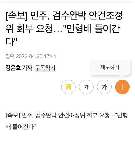 속보 민주 검수완박 안건조정위 회부 요청민형배 들어간다 정치시사 에펨코리아