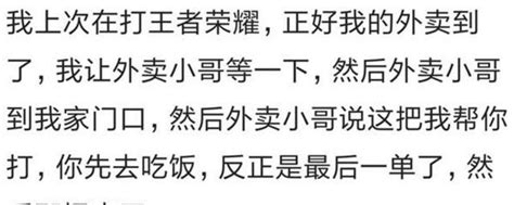 你与外卖小哥之间的有趣小故事？最后一个被幸福撩到了